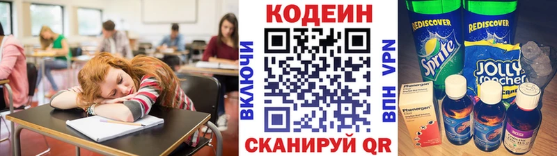 Кодеин Purple Drank  закладки  Покровск 